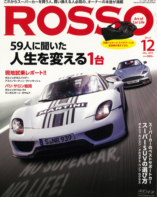 ROSSO№185大人の秘密基地、ガレージハウス