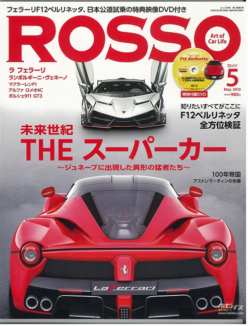 ROSSO№190大人の秘密基地、ガレージハウス