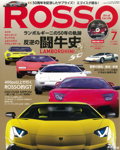 ROSSO№192大人の秘密基地、ガレージハウス