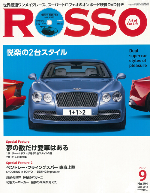 ROSSO№194大人の秘密基地、ガレージハウス