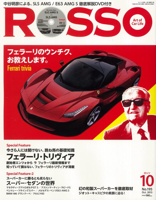 ROSSO№195大人の秘密基地、ガレージハウス