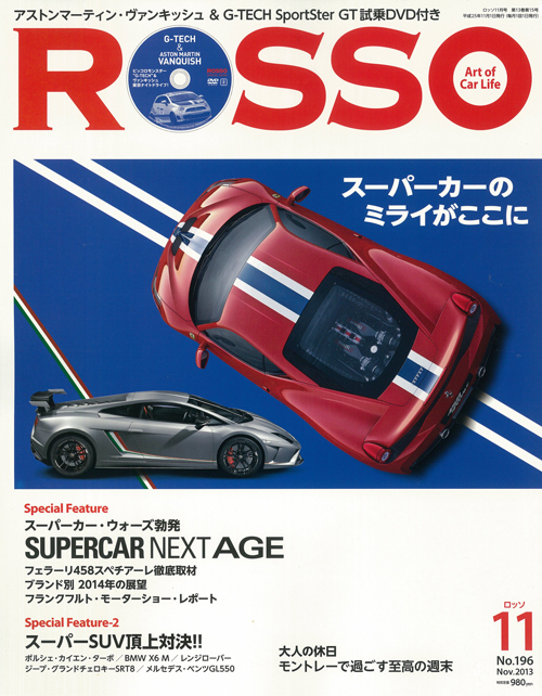 ROSSO№196大人の秘密基地、ガレージハウス