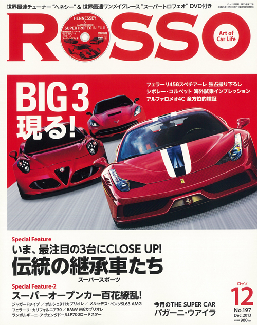 ROSSO№197大人の秘密基地、ガレージハウス