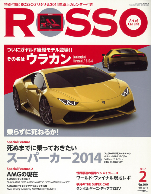 ROSSO№199大人の秘密基地