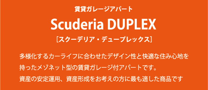 DUPLEX[デュープレックス]