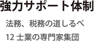 まちの専門家グループ